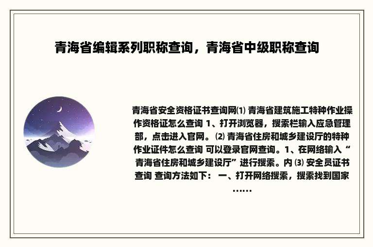 青海省编辑系列职称查询，青海省中级职称查询