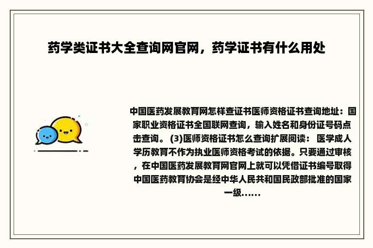 药学类证书大全查询网官网，药学证书有什么用处