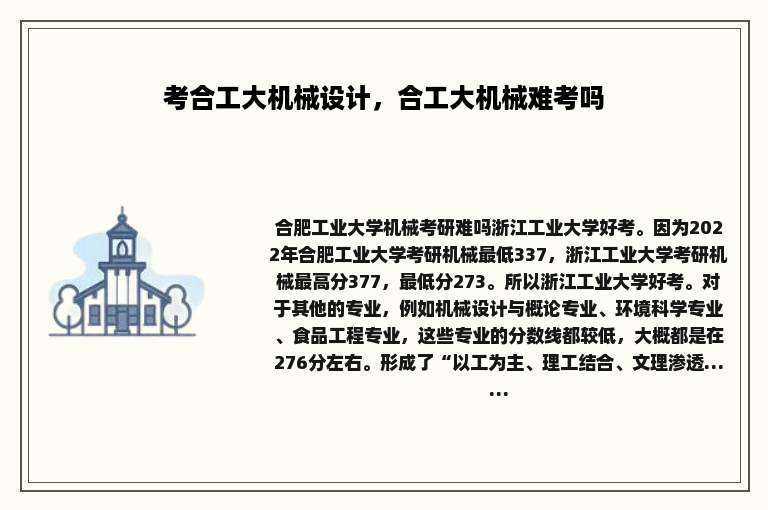 考合工大机械设计，合工大机械难考吗