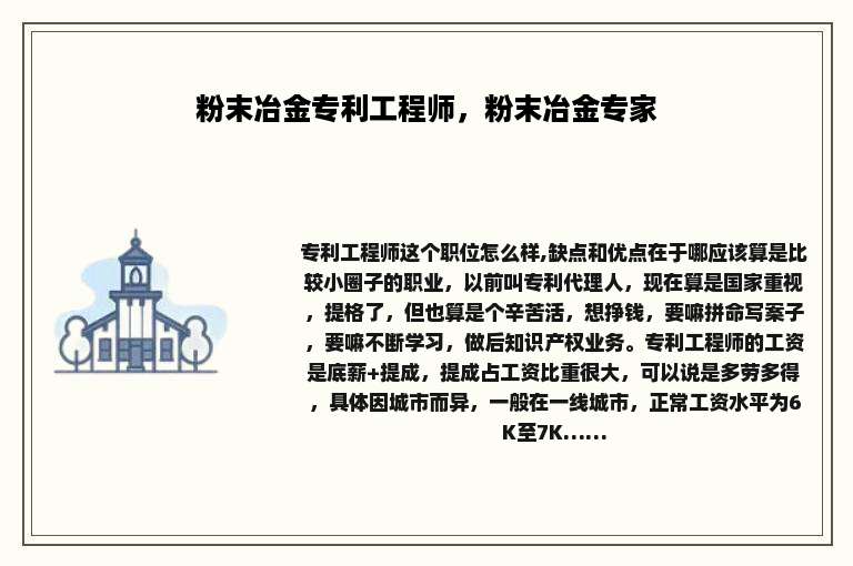 粉末冶金专利工程师，粉末冶金专家