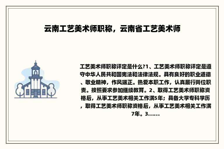云南工艺美术师职称，云南省工艺美术师