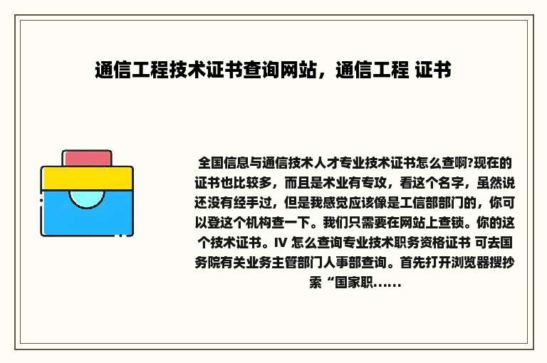 通信工程技术证书查询网站，通信工程 证书
