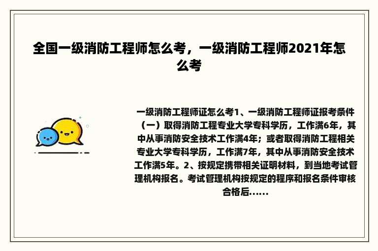 全国一级消防工程师怎么考，一级消防工程师2021年怎么考
