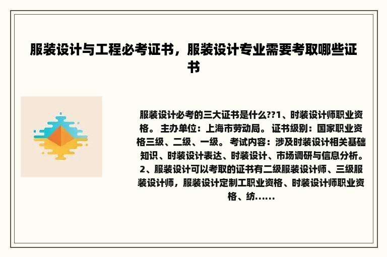 服装设计与工程必考证书，服装设计专业需要考取哪些证书