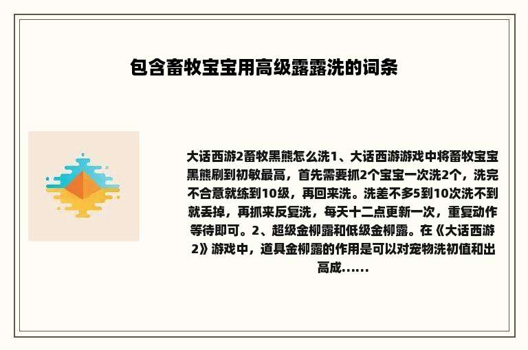 包含畜牧宝宝用高级露露洗的词条