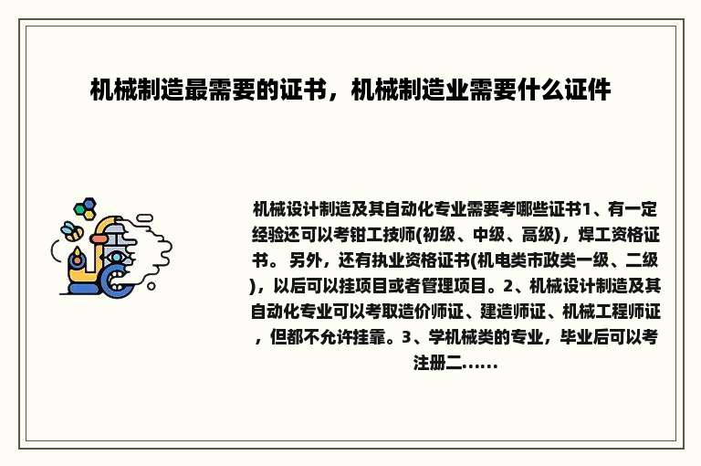 机械制造最需要的证书，机械制造业需要什么证件