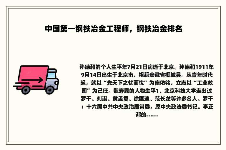 中国第一钢铁冶金工程师，钢铁冶金排名