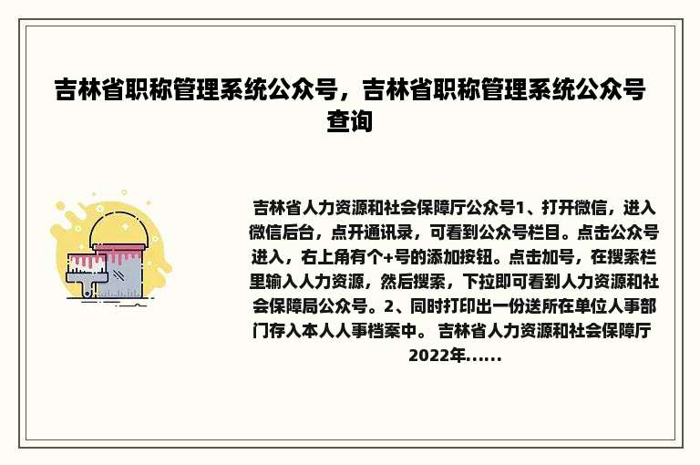 吉林省职称管理系统公众号，吉林省职称管理系统公众号查询