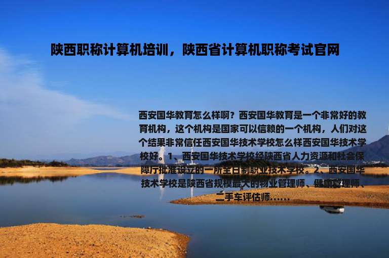 陕西职称计算机培训，陕西省计算机职称考试官网