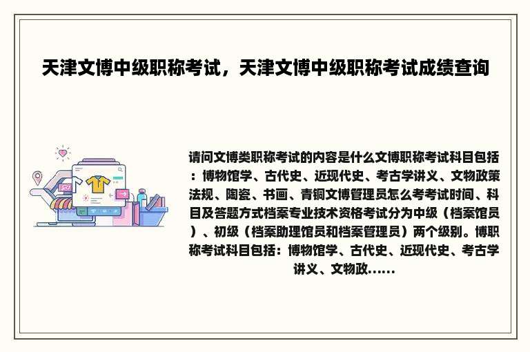 天津文博中级职称考试，天津文博中级职称考试成绩查询
