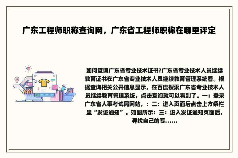 广东工程师职称查询网，广东省工程师职称在哪里评定