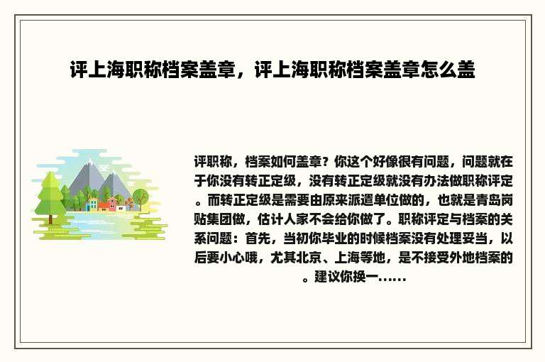 评上海职称档案盖章，评上海职称档案盖章怎么盖