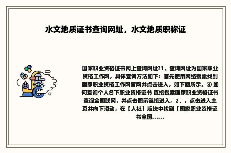 水文地质证书查询网址，水文地质职称证