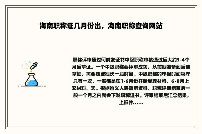 海南职称证几月份出，海南职称查询网站