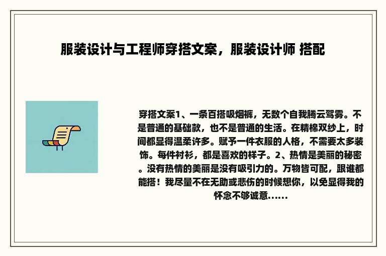 服装设计与工程师穿搭文案，服装设计师 搭配