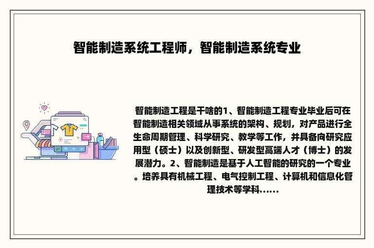 智能制造系统工程师，智能制造系统专业