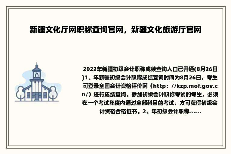 新疆文化厅网职称查询官网，新疆文化旅游厅官网