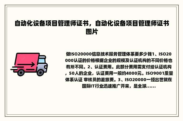 自动化设备项目管理师证书，自动化设备项目管理师证书图片