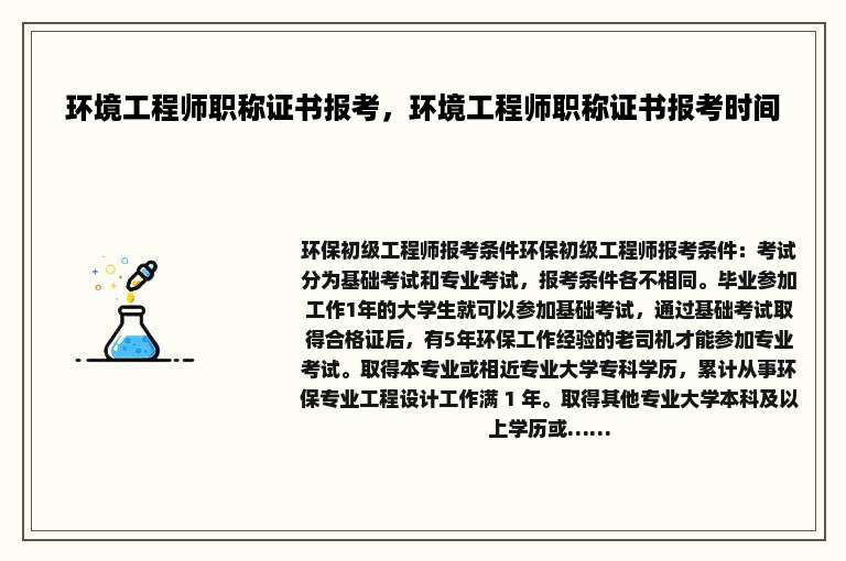 环境工程师职称证书报考，环境工程师职称证书报考时间