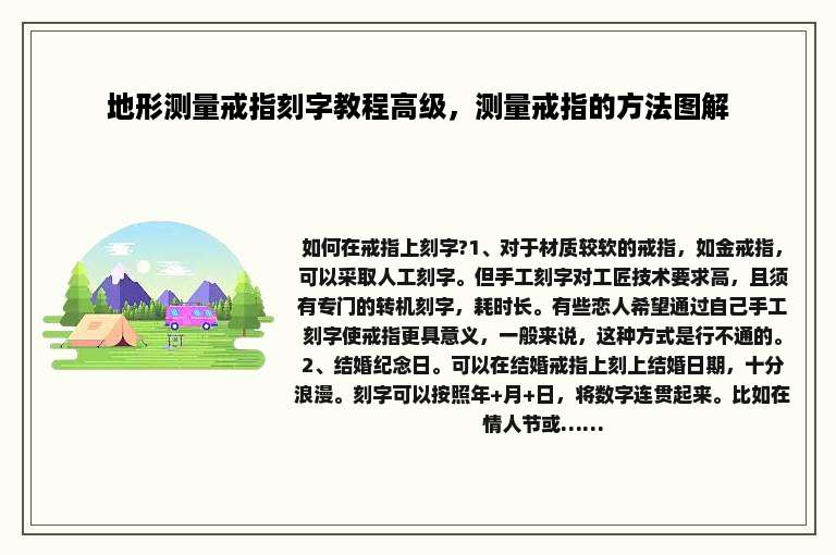 地形测量戒指刻字教程高级，测量戒指的方法图解