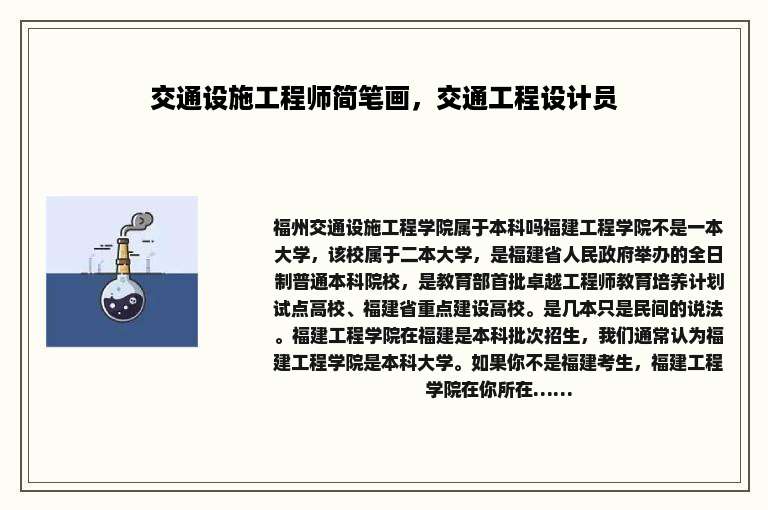 交通设施工程师简笔画，交通工程设计员