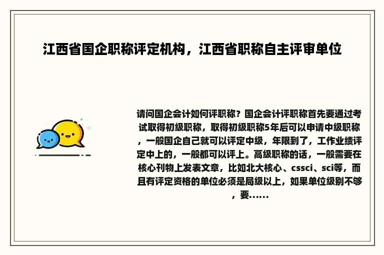江西省国企职称评定机构，江西省职称自主评审单位