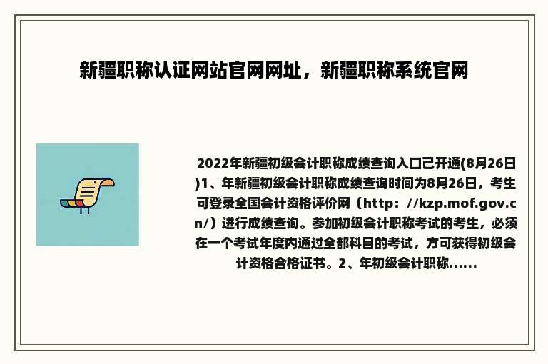 新疆职称认证网站官网网址，新疆职称系统官网