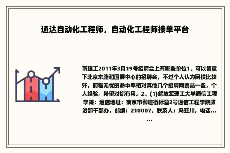 通达自动化工程师，自动化工程师接单平台