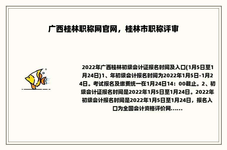 广西桂林职称网官网，桂林市职称评审