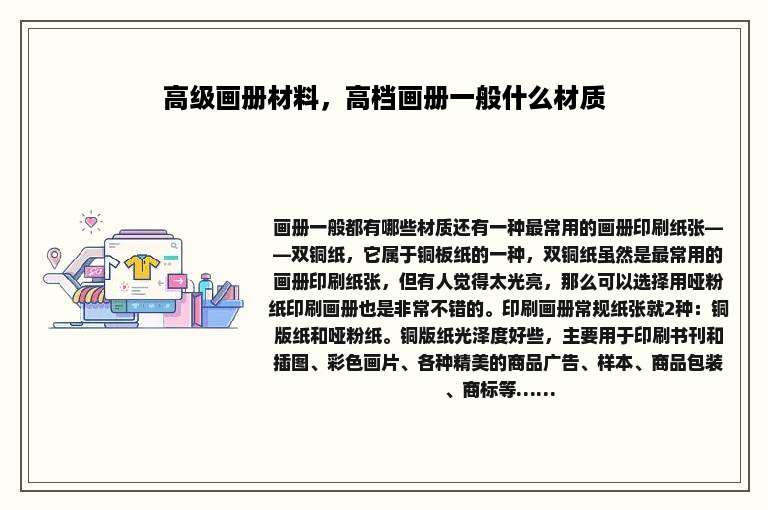 高级画册材料，高档画册一般什么材质
