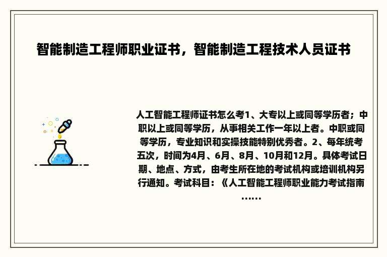 智能制造工程师职业证书，智能制造工程技术人员证书