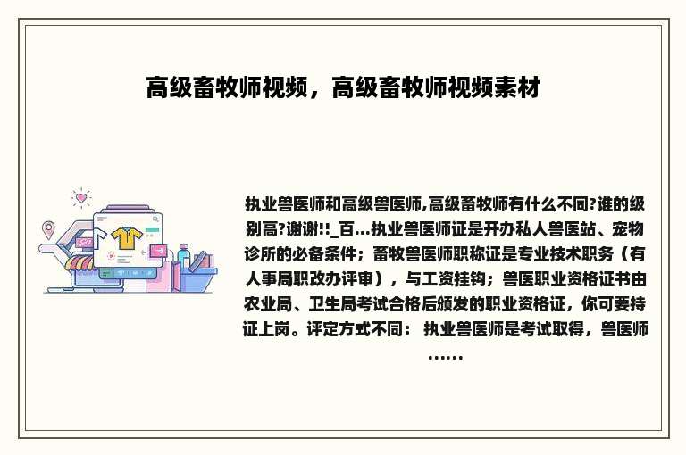 高级畜牧师视频，高级畜牧师视频素材