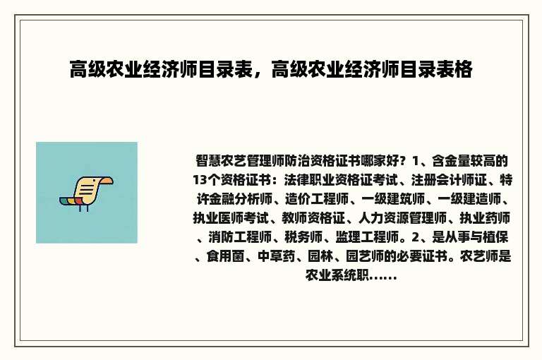 高级农业经济师目录表，高级农业经济师目录表格