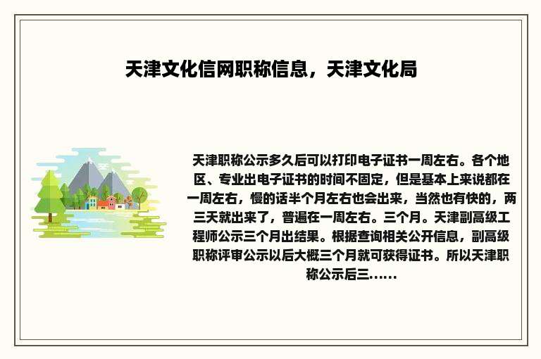 天津文化信网职称信息，天津文化局