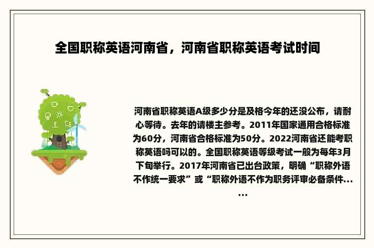 全国职称英语河南省，河南省职称英语考试时间