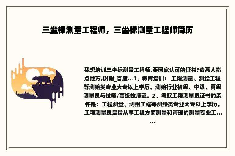 三坐标测量工程师，三坐标测量工程师简历