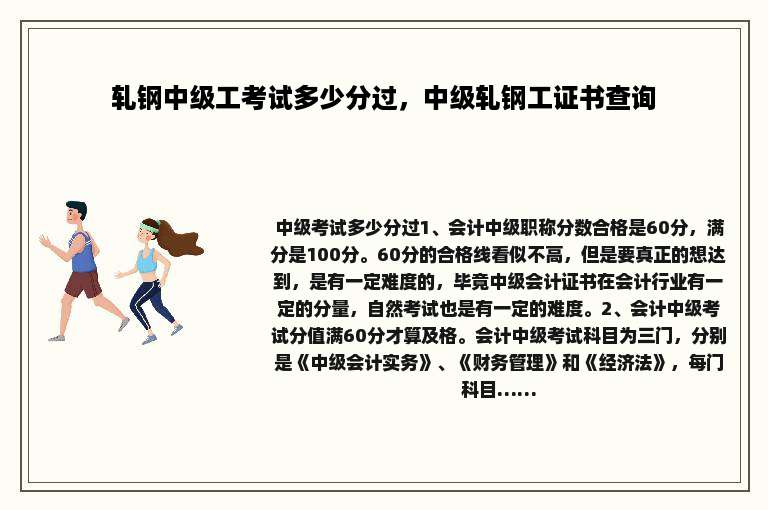 轧钢中级工考试多少分过，中级轧钢工证书查询