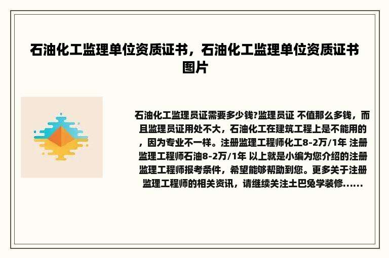 石油化工监理单位资质证书，石油化工监理单位资质证书图片