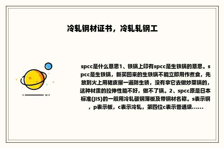 冷轧钢材证书，冷轧轧钢工