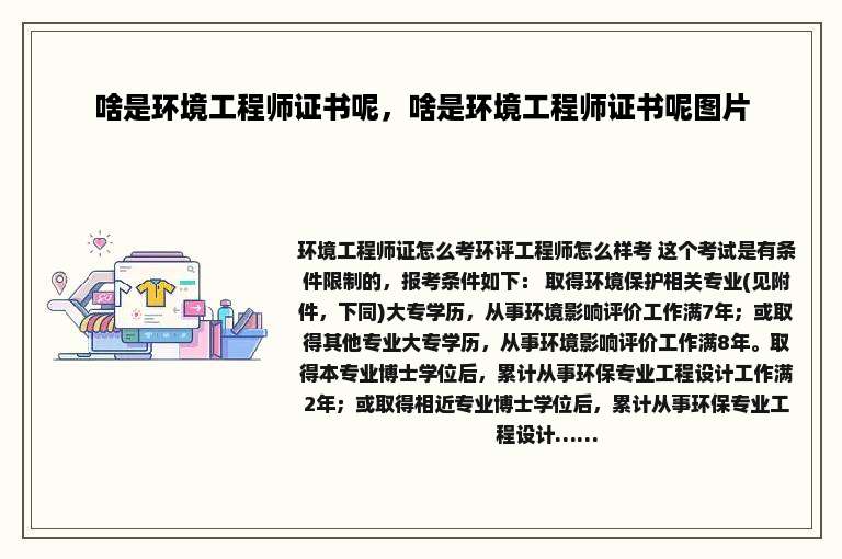 啥是环境工程师证书呢，啥是环境工程师证书呢图片