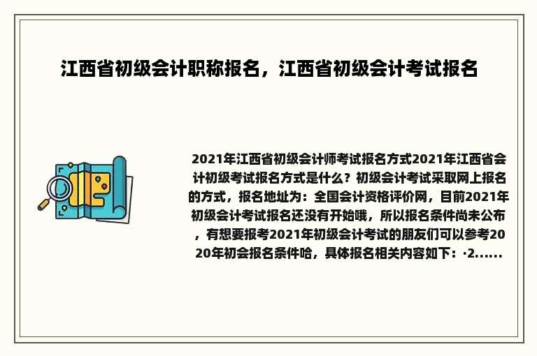 江西省初级会计职称报名，江西省初级会计考试报名