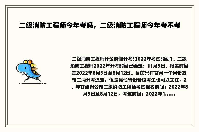 二级消防工程师今年考吗，二级消防工程师今年考不考