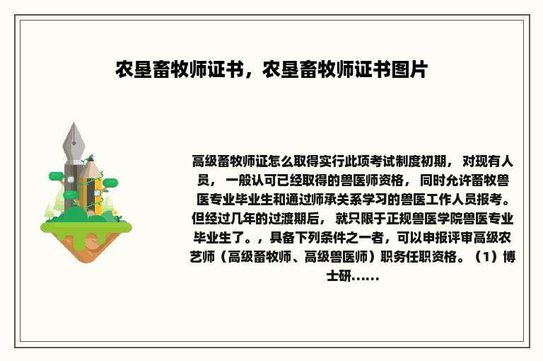 农垦畜牧师证书，农垦畜牧师证书图片