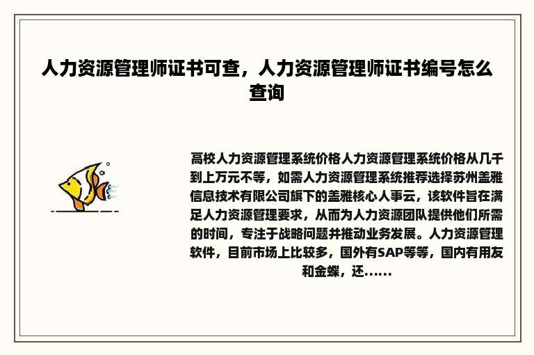 人力资源管理师证书可查，人力资源管理师证书编号怎么查询