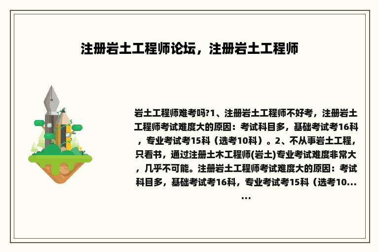 注册岩土工程师论坛，注册岩土工程师