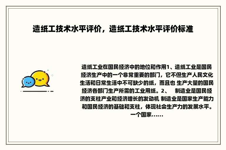 造纸工技术水平评价，造纸工技术水平评价标准