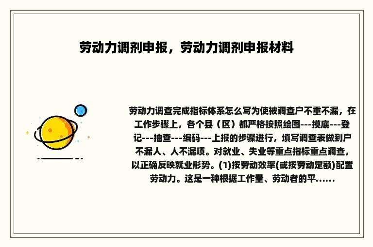 劳动力调剂申报，劳动力调剂申报材料