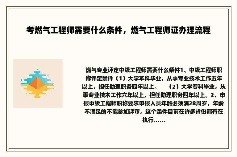 考燃气工程师需要什么条件，燃气工程师证办理流程