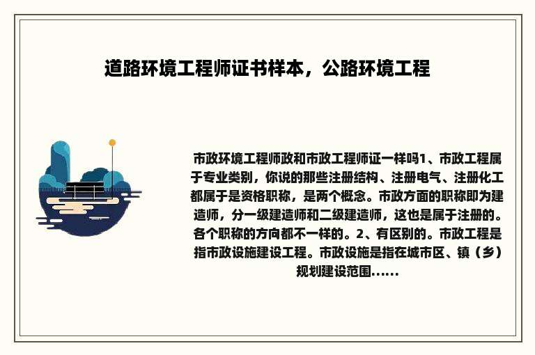 道路环境工程师证书样本，公路环境工程