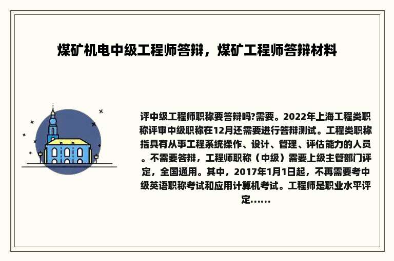 煤矿机电中级工程师答辩，煤矿工程师答辩材料